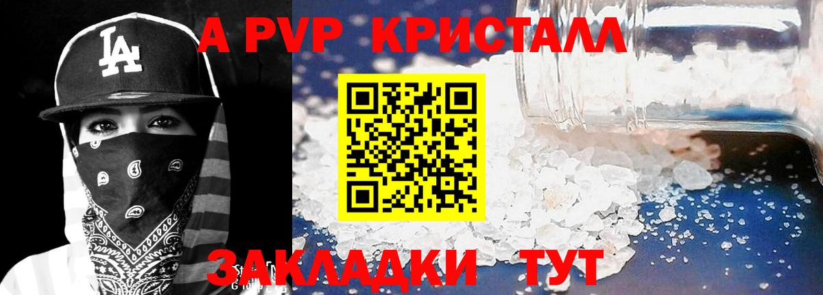 Alpha-PVP Crystall Нерюнгри