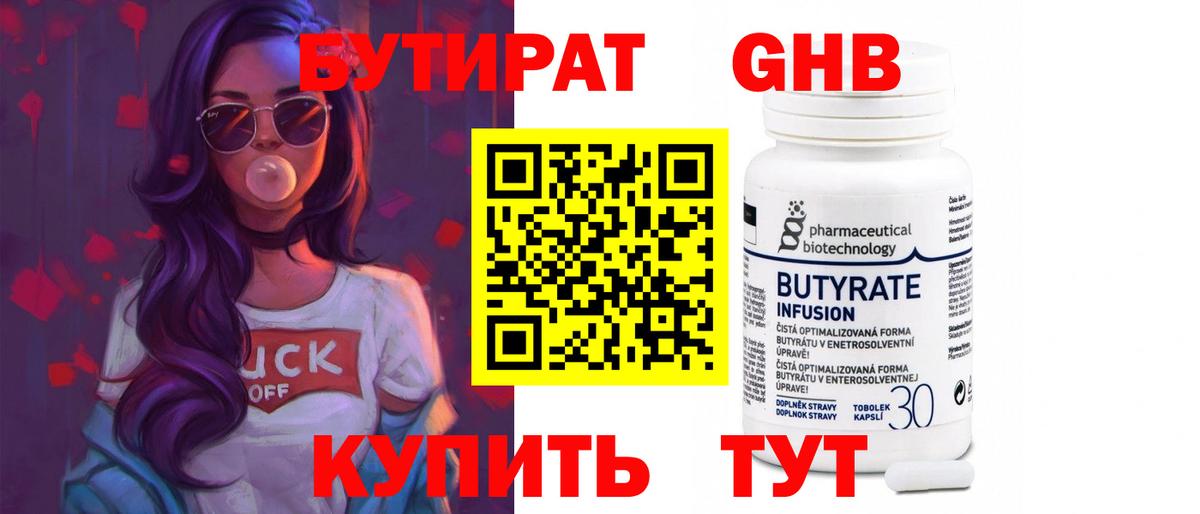 БУТИРАТ 1.4BDO  Вход с VPN  Нерюнгри 
