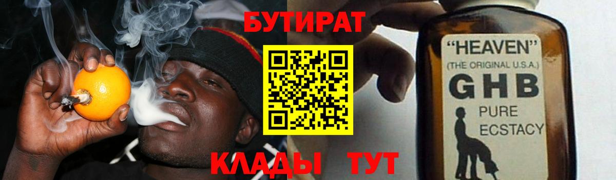 Бутират BDO Нерюнгри