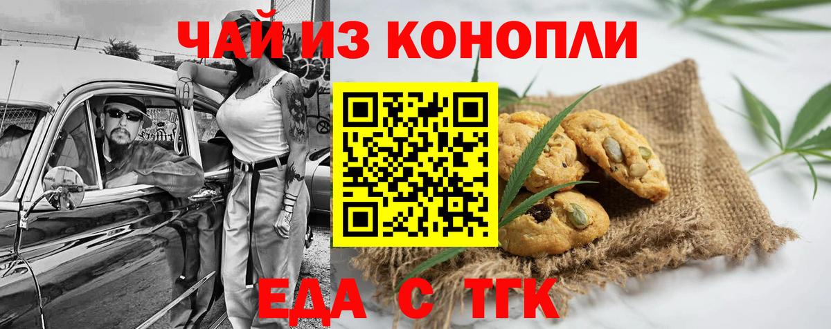 Печенье с ТГК конопля  Вход с VPN  Нерюнгри 