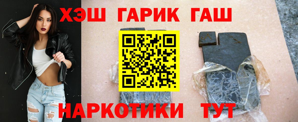 Нерюнгри  ГАШИШ  ГАШ убойный  продажа наркотиков  Гашиш хэш  Вход с VPN 