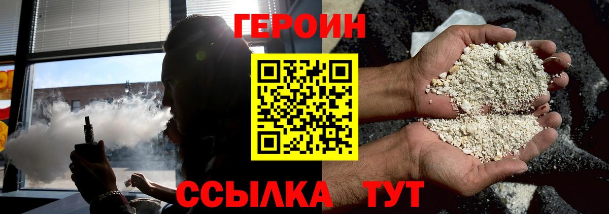 ГЕРОИН Heroin  Вход с VPN  Героин  Нерюнгри 