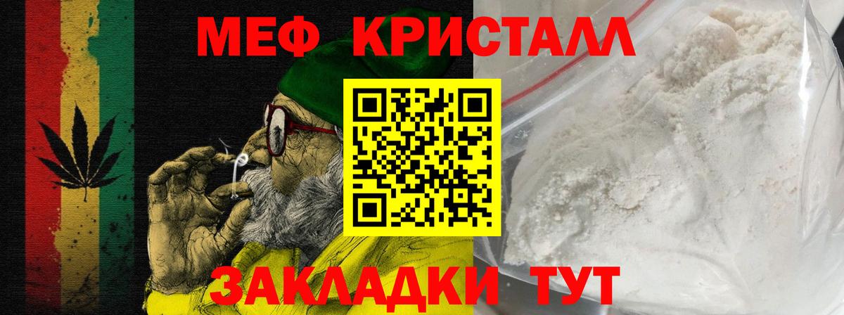 Мефедрон кристаллы Нерюнгри