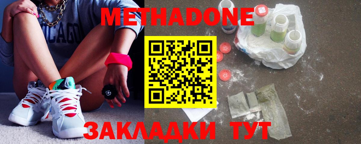 Метадон мёд  Метадон белоснежный  Вход с VPN  Нерюнгри 