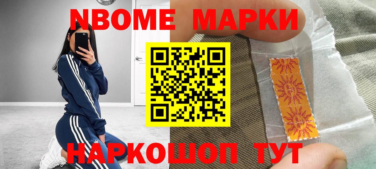 Марки NBOMe 1,8мг  Вход с VPN  магазин  наркотиков  Нерюнгри  Наркотические марки 