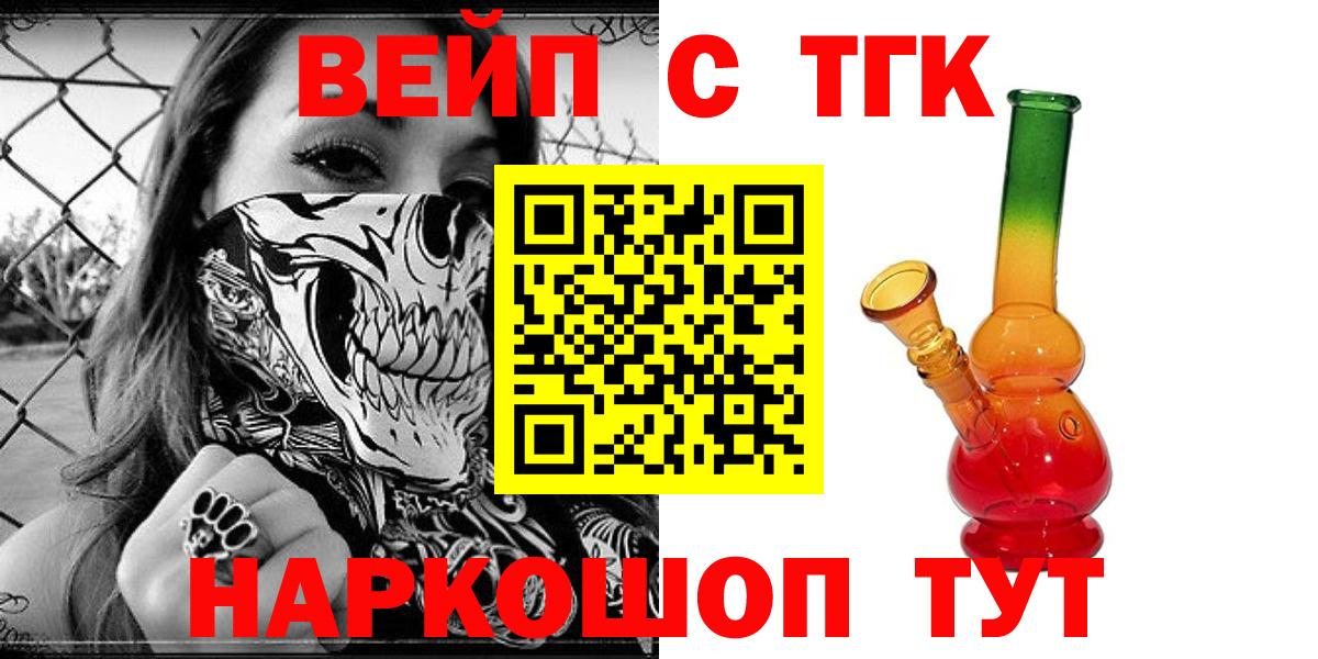 ТГК вейп с тгк Нерюнгри